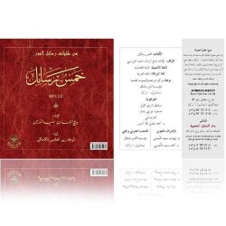 Beş Risale MP3 (Arapça) - 2