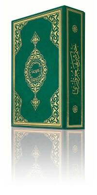 Çanta Boy 30 Cüz Kur'an-ı Kerim (Özel Kutulu, Karton Kapak, Mühürlü) - 5