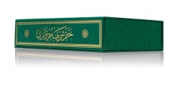 Çanta Boy 30 Cüz Kur'an-ı Kerim (Özel Kutulu, Karton Kapak, Mühürlü) - 6