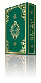 Hafız Boy 30 Cüz Kur'an-ı Kerim (Karton Kapak, Özel Kutulu, Mühürlü)