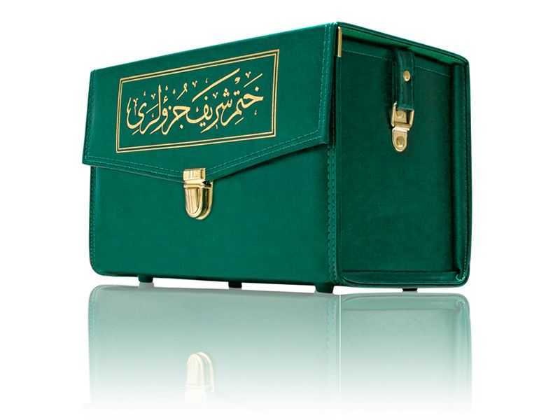 Cami Boy 30 Cüz Kur'an-ı Kerimler (Bez Ciltli, Çantalı, Mühürlü)