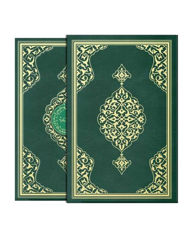Orta Boy Kur'an-ı Kerim (Yaldızlı, Kutulu, Mühürlü)