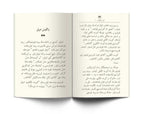 Kör Öyküler (Osmanlıca-Latince )
