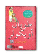 Topal Öyküler (Osmanlıca-Latince )