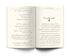 Topal Öyküler (Osmanlıca-Latince )