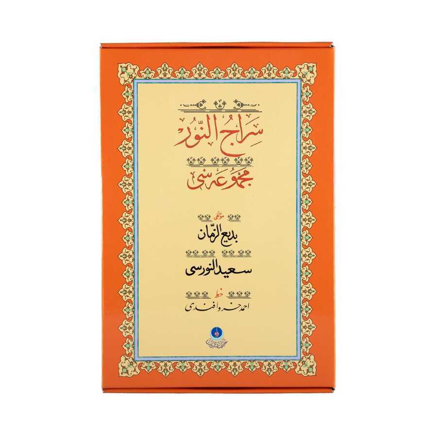 Siracun-Nur (Gölgeli Yazı Eseri - Ciltsiz)