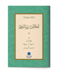 İhlas Risalesi (Gölgeli - Yazı Eseri)