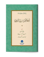 İhlas Risalesi (Gölgeli - Yazı Eseri)