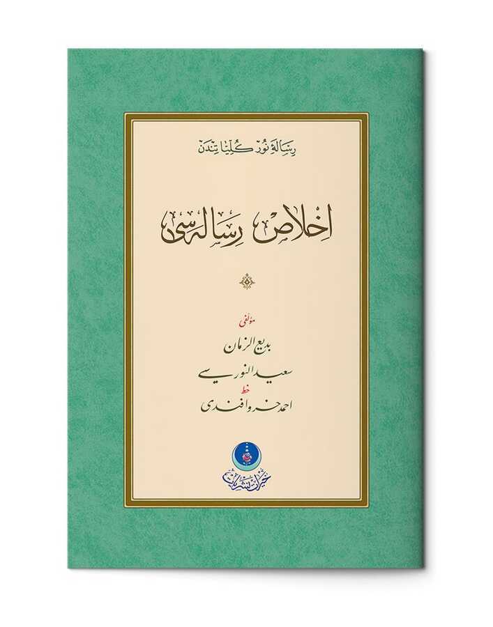 İhlas Risalesi (Gölgeli - Yazı Eseri)