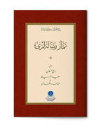 Namaz Risaleleri (Gölgeli - Yazı Eseri)