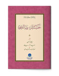Hastalar Risalesi  (Gölgeli - Yazı Eseri)