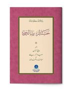 Hastalar Risalesi  (Gölgeli - Yazı Eseri)