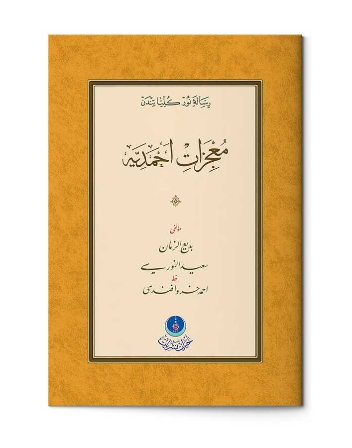 Mucizat-ı Ahmediyye Risalesi  (Gölgeli - Yazı Eseri)