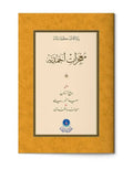 Mucizat-ı Ahmediyye Risalesi  (Gölgeli - Yazı Eseri)