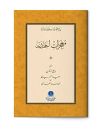 Mucizat-ı Ahmediyye Risalesi  (Gölgeli - Yazı Eseri)