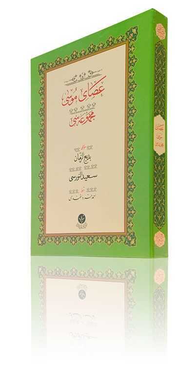Yazı Boy Asayı Musa Mecmuası (Ciltsiz)