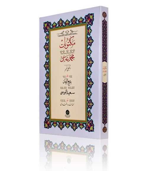 Mektubat-2 Mecmuası (Ciltsiz)