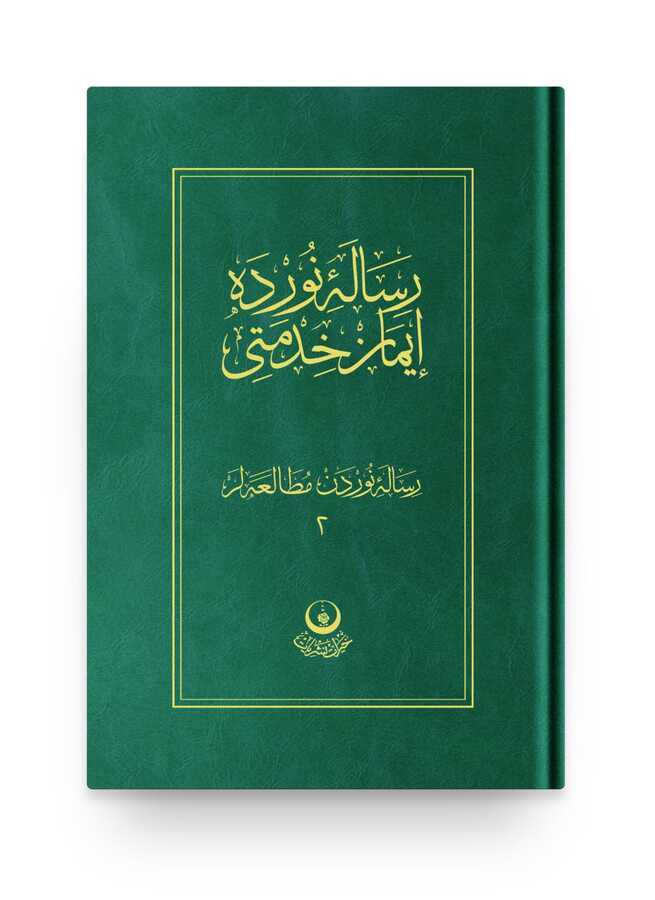 Risale-i Nur'dan Mütalaalar 2 (İman Hizmeti)