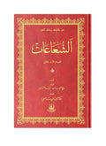 (Arapça Şua'lar) الشعاعات