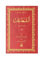 (Arapça Şua'lar) الشعاعات
