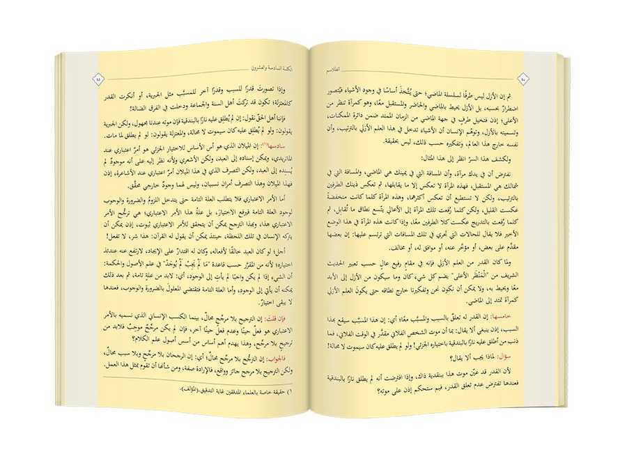 (Arapça Tılsımlar) الطلاسم