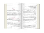 (Arapça Lem'alar) اللمعات
