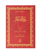 (Arapça Zülfikar) ذوالفقار