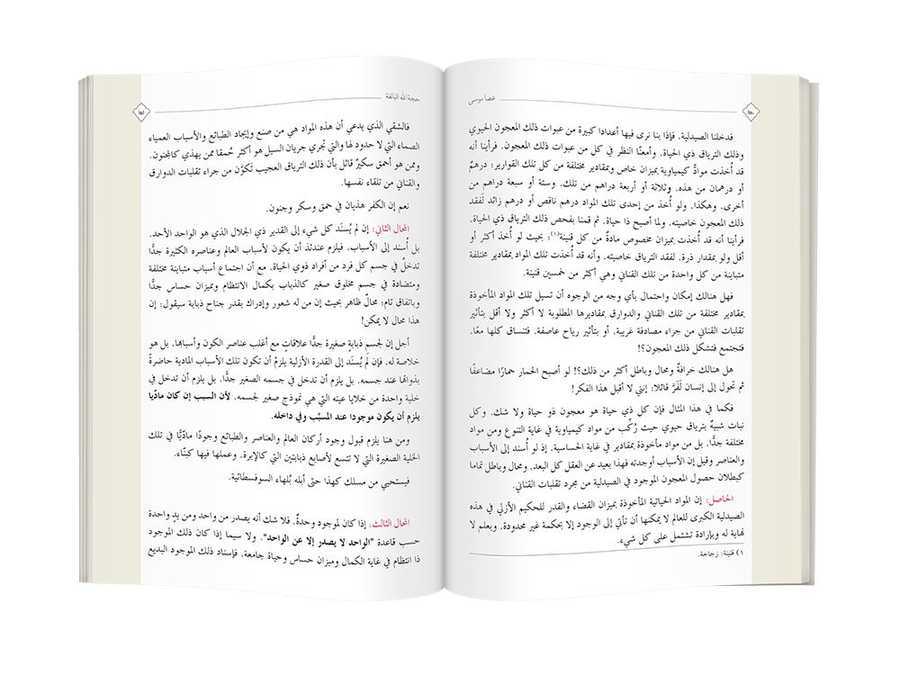 (Arapça Asayı Musa) عصا موسى