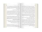 (Arapça Asayı Musa) عصا موسى