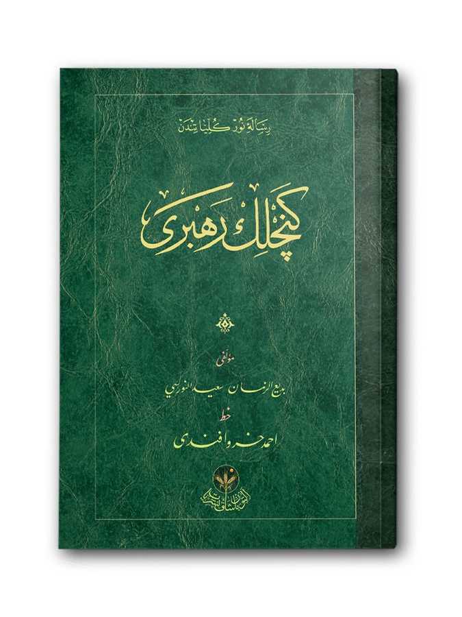Gençlik Rehberi