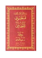 Kastamonu Lahikası Mecmuası (Osmanlıca)