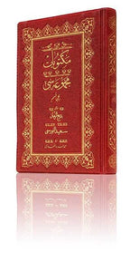 Mektubat-1 Mecmuası (Osmanlıca)