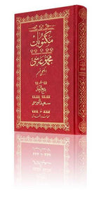 Mektubat-2 Mecmuası (Mukayeseli)