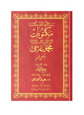 Mektubat-2 Mecmuası (Osmanlıca)