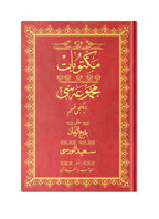 Mektubat-2 Mecmuası (Osmanlıca)