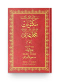Mektubat-1 Mecmuası (Osmanlıca)