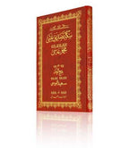 Sikke-i Tasdik-i Gaybi Mecmuası (Osmanlıca)