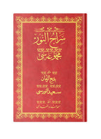 Sıracun-Nur Mecmuası (Osmanlıca)
