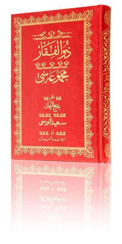 Zülfikar Mecmuası (Mukayeseli)