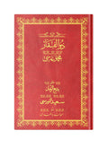 Zülfikar Mecmuası (Osmanlıca)