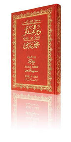Zülfikar Mecmuası (Osmanlıca)