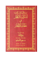 İşarat-ül İcaz Mecmuası (Osmanlıca)