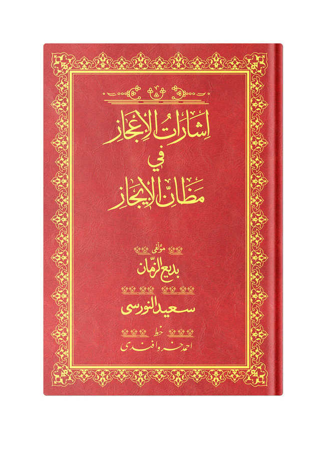 İşarat-ül İcaz Mecmuası (Osmanlıca)