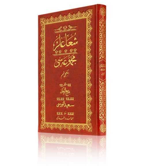 Şua'lar-2 Mecmuası (Osmanlıca)