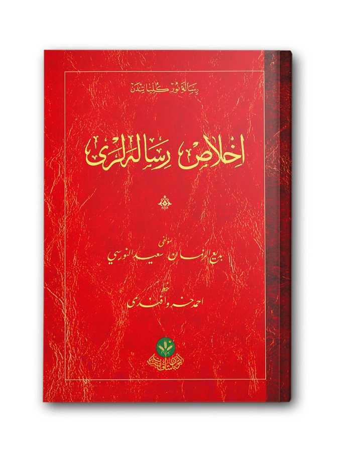 İhlas Risalesi (Mukayeseli)