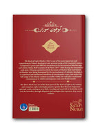 The Short Words (Küçük Sözler)