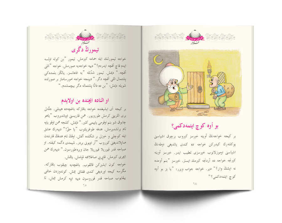 Nasreddin Hocamız'dan Fıkralar (Osmanlıca)