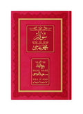 Sözler Mecmuası (Osmanlıca - Genişletilmiş)