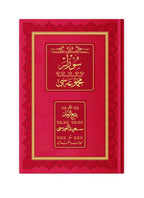 Sözler Mecmuası (Osmanlıca - Genişletilmiş)