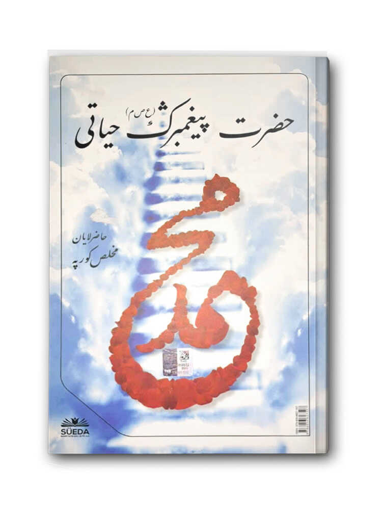 Hz. Peygamberin (asm) Hayatı (Osmanlıca - Latince)